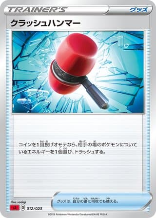 Crushing Hammer