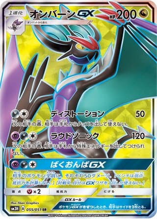 Noivern-GX
