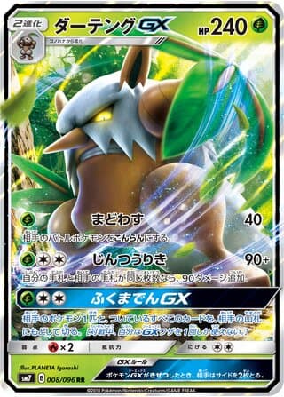 Shiftry-GX