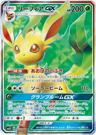 Leafeon-GX