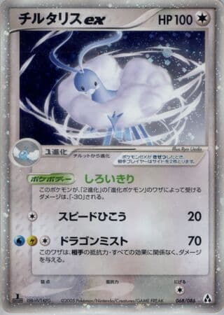 Altaria ex