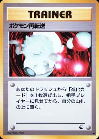 Pokémon Retransfer 035 Vending Machine (Series 3)