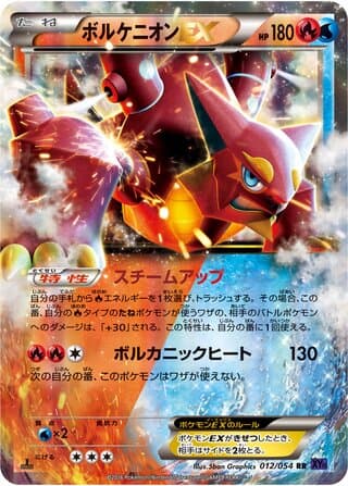 Volcanion-EX