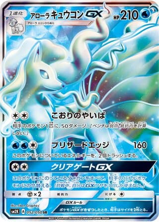 Alolan Ninetales-GX