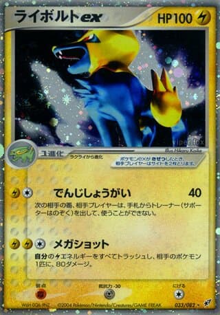 Manectric ex