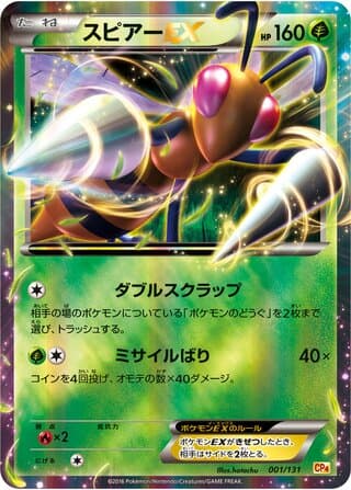 Beedrill-EX