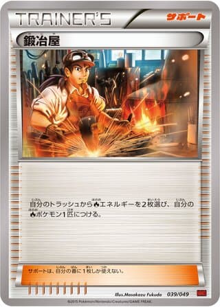 Blacksmith