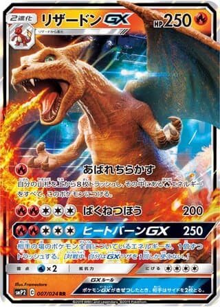 Charizard-GX