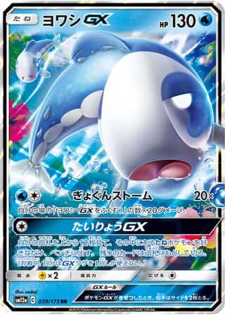 Wishiwashi-GX