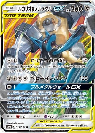 Lucario & Melmetal-GX