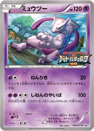 Mewtwo
