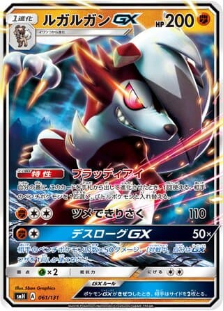 Lycanroc-GX