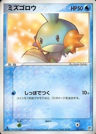 Mudkip 001 Water Quick Construction Pack
