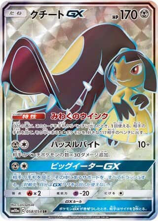 Mawile-GX