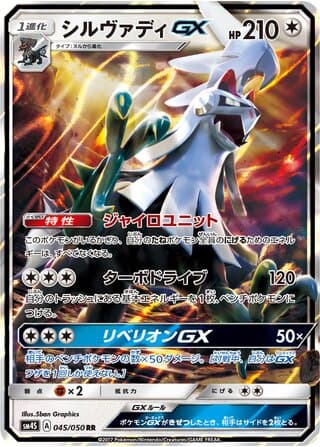 Silvally-GX