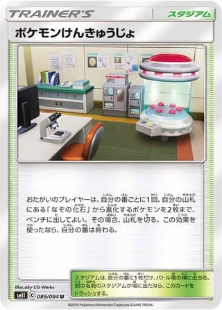 Pokémon Research Lab