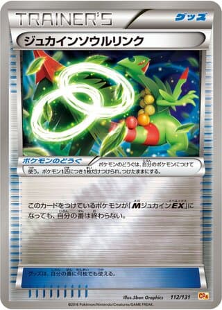Sceptile Spirit Link