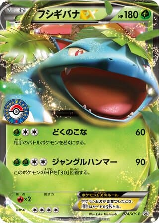 Venusaur-EX