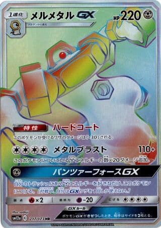 Melmetal-GX