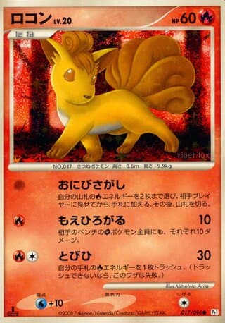 Vulpix