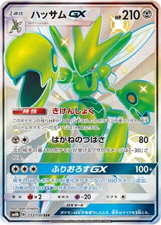 Scizor-GX
