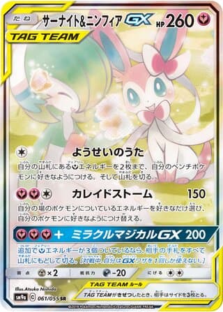 Gardevoir & Sylveon-GX