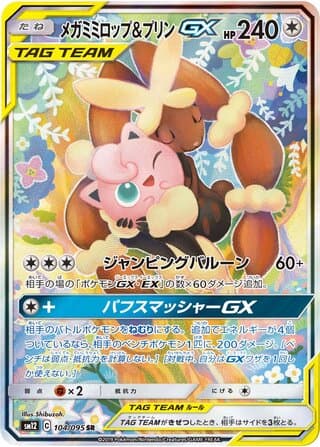 Mega Lopunny & Jigglypuff-GX