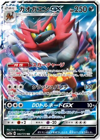 Incineroar-GX