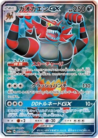Incineroar-GX
