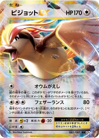 Pidgeot-EX