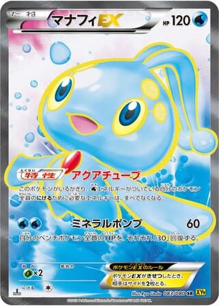 Manaphy-EX