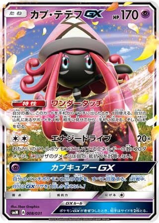 Tapu Lele-GX