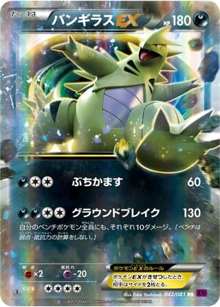 Tyranitar-EX