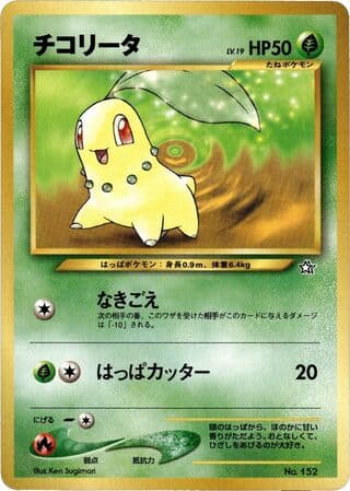 Chikorita 003 Neo Premium File 1