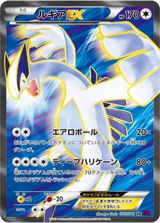 Lugia-EX