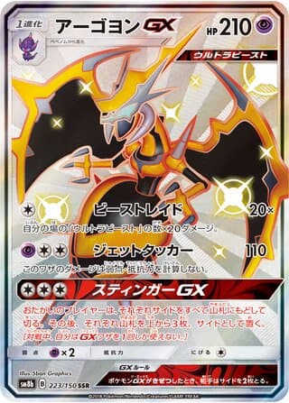 Naganadel-GX