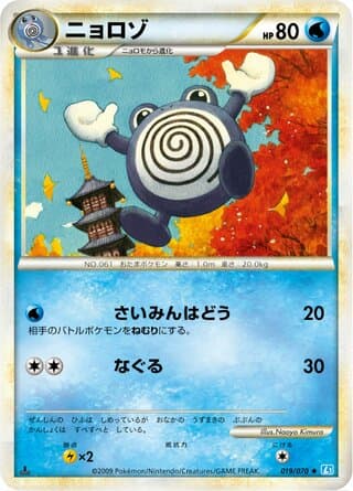 Poliwhirl