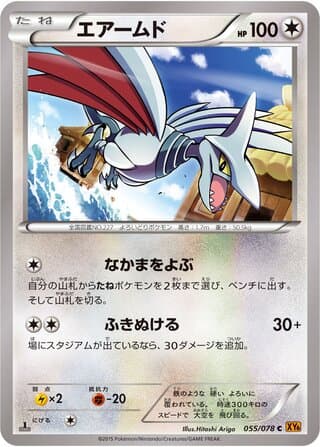 Skarmory