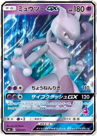Mewtwo-GX
