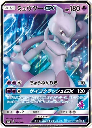 Mewtwo-GX