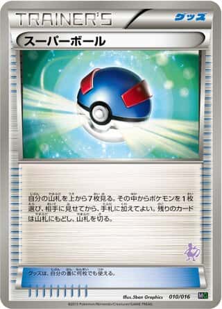 Great Ball