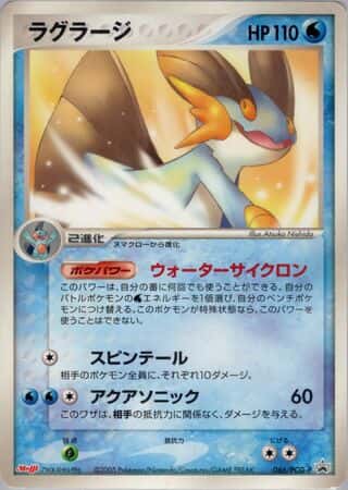 Swampert