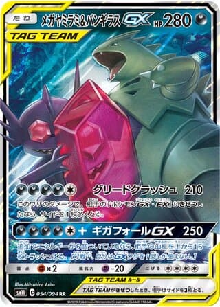 Mega Sableye & Tyranitar-GX