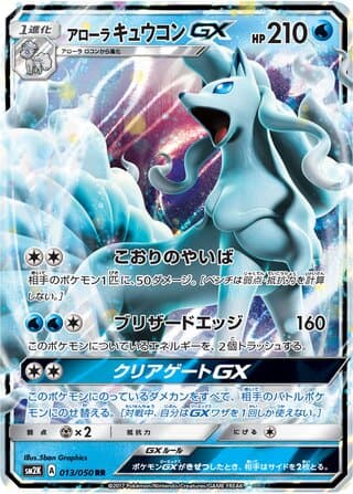 Alolan Ninetales-GX