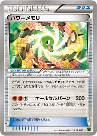 Power Memory