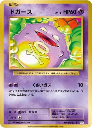 Koffing