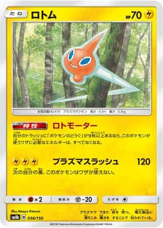 Rotom