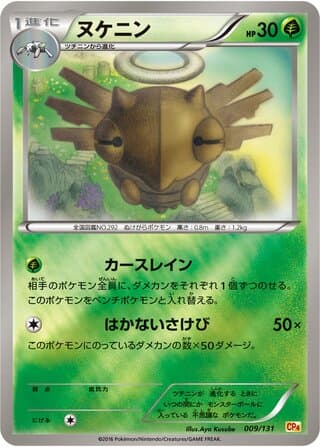 Shedinja