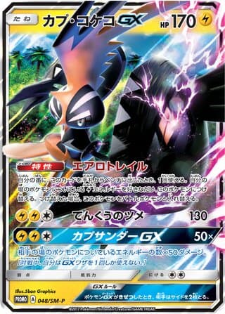 Tapu Koko-GX