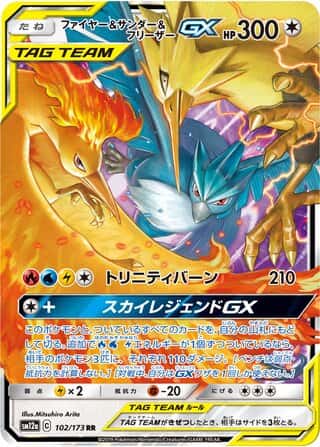 Moltres & Zapdos & Articuno-GX
